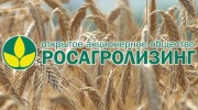 Росагролизинг